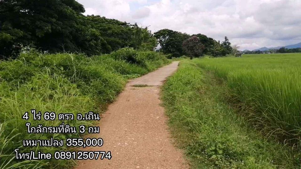 ขายที่ดิน ลำปาง 4-0-69 ไร่