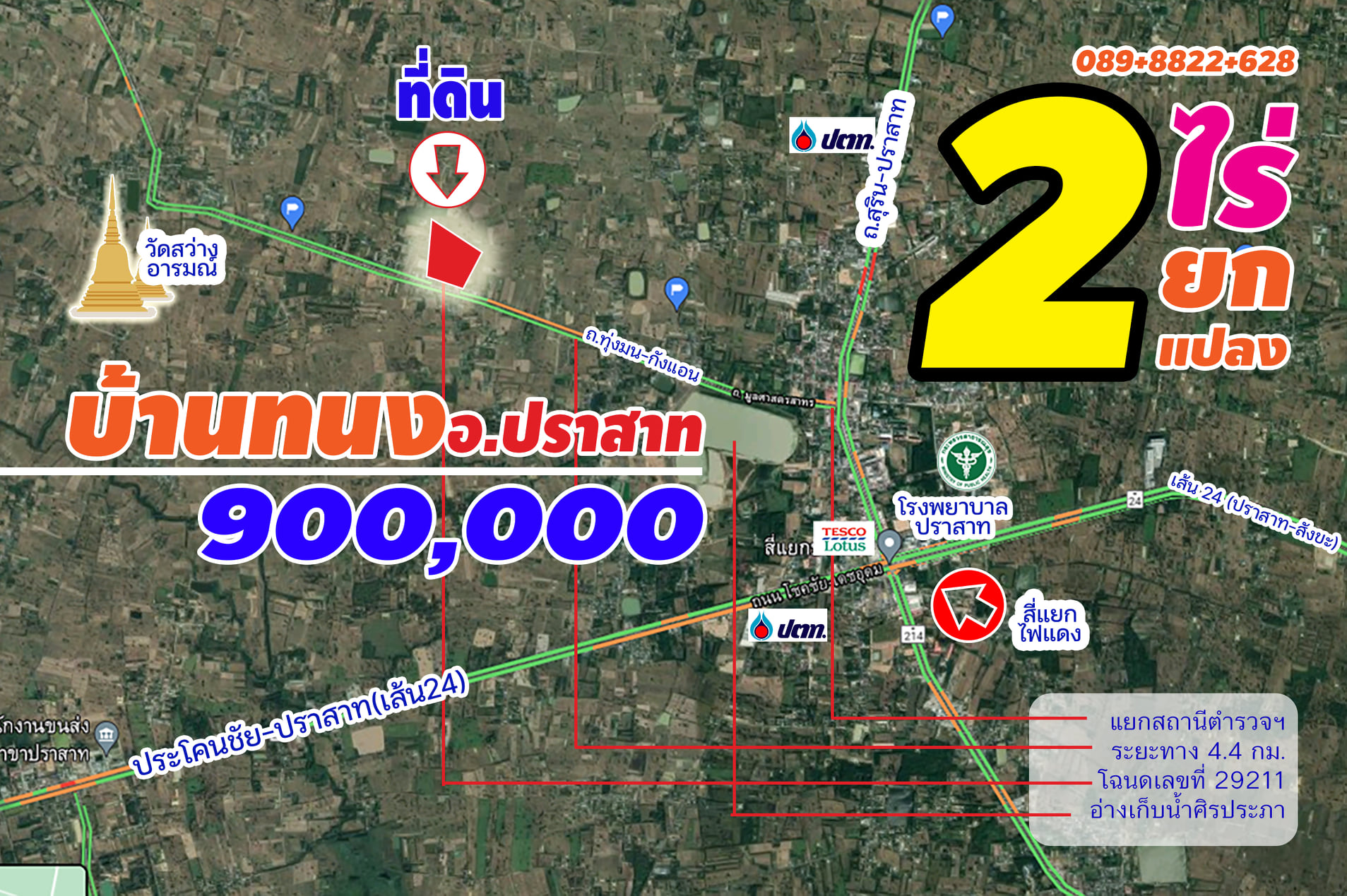 ที่ดินเปล่า