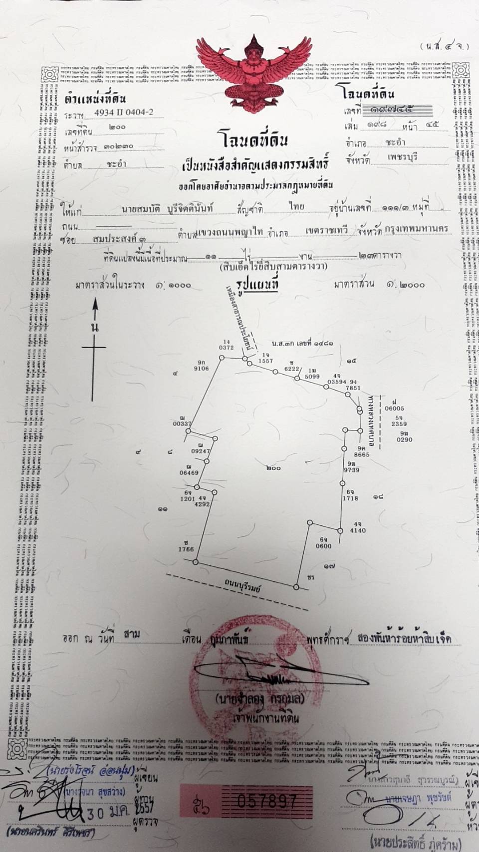 ที่ดินเปล่า ชะอำ เพชรบุรี 11-0-23