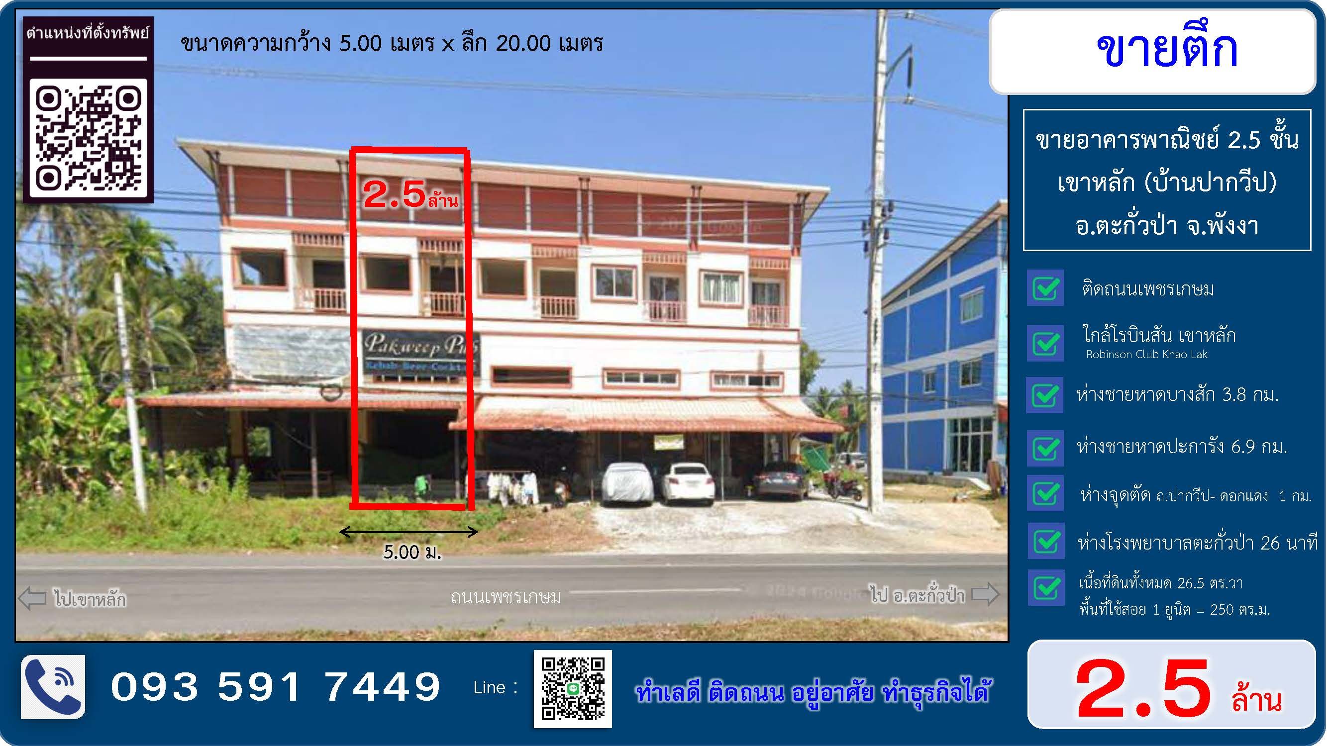 ขายตึก ทำเลดีทำธุรกิจ อยู่อาศัย ติดถนนเพชรเกษม เขาหลัก ใกล้โรงแรมโรบินสัน ปากวีป ตะกั่วป่า 