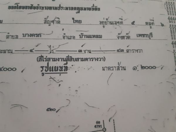 ที่ดิน อ.บ้านเเหลม 4-3-43 
