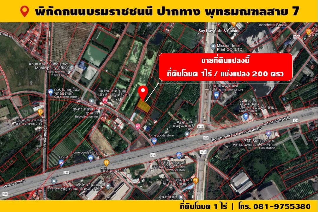 ขายที่ดิน 1 ไร่ สามพราน ติดถนนบรมราชชนนี พุทธมณฑลสาย7