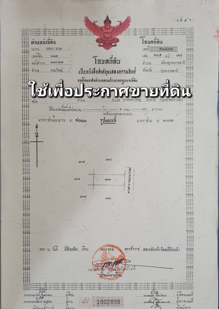 ขายที่ดินแปลงสวย  เนื้อที่ 106 ตารางวา 
