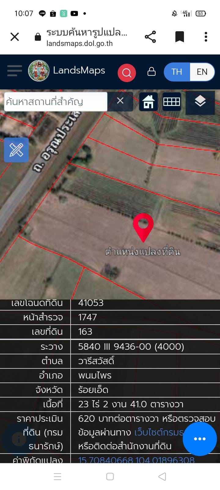 ขายที่ดิน ร้อยเอ็ด 23-2-41 ไร่