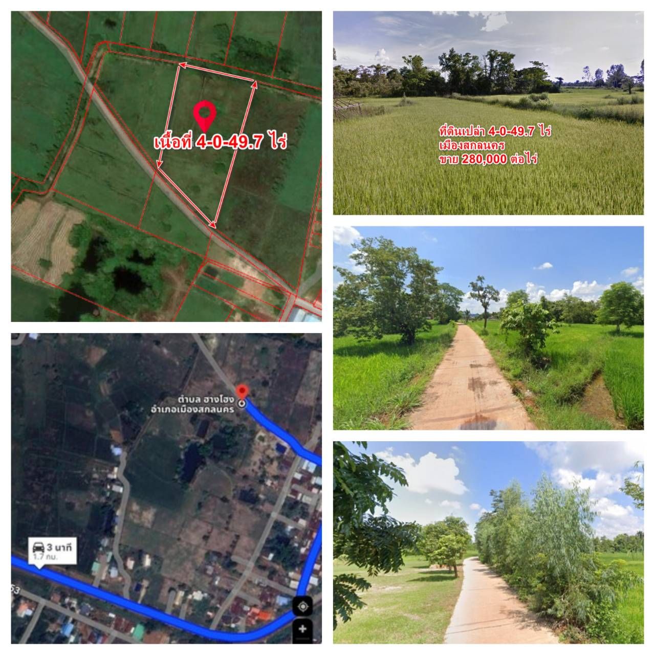 ขายที่ดินสกลจนคร อ.เมือง บ้านหนองกุง 5 ไร่ ฝังนึง 4-0-49.7 ไร่ อีกฝั่ง 1-1-20.1 ไร่ 