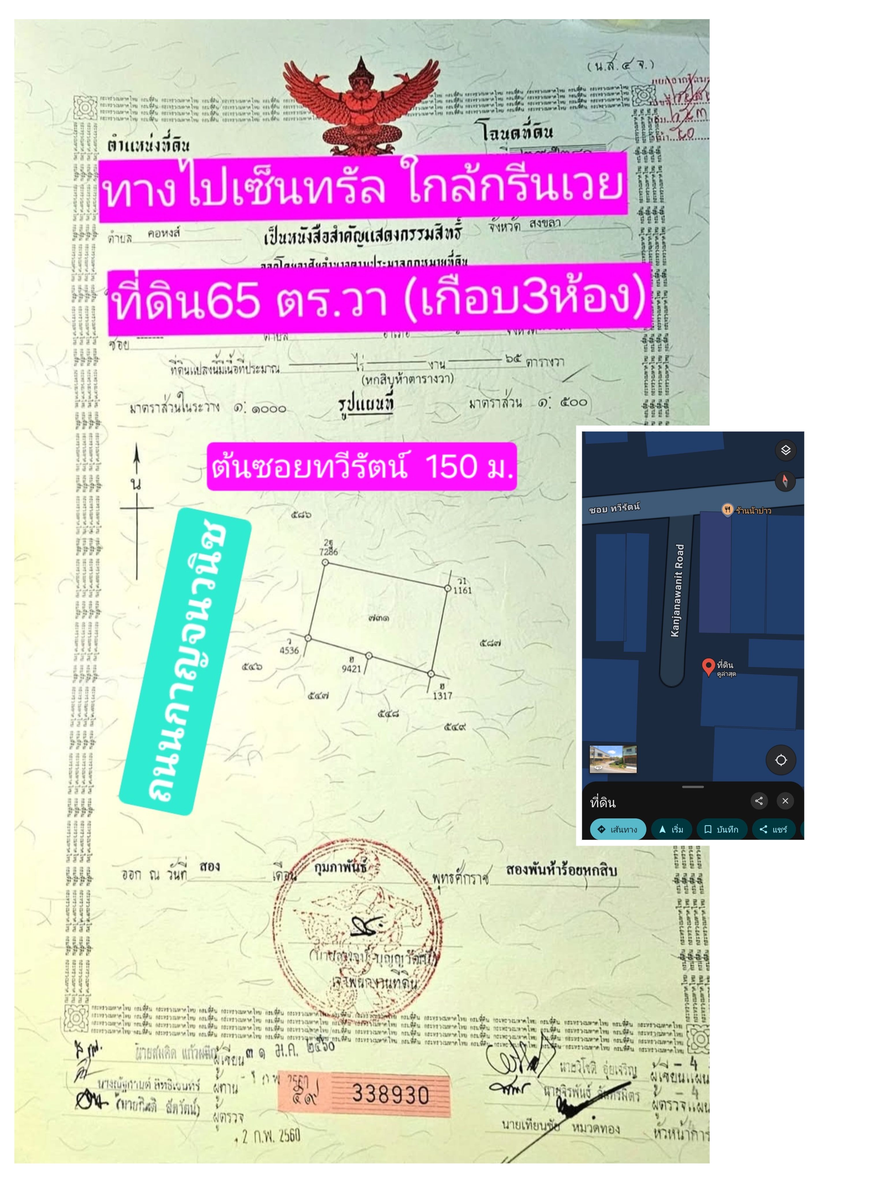 ขายที่ดินในเมือง ต้นซอยทวีรัตน์ ใกล้มอ. 65ตร.วา