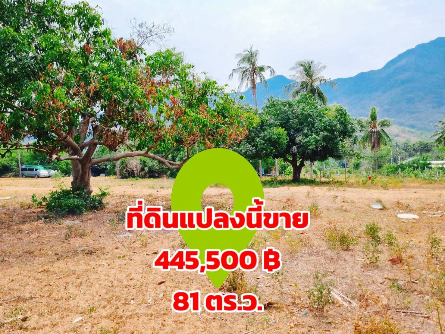 ขายที่ดินใกล้ชายหาดสามร้อยยยอด