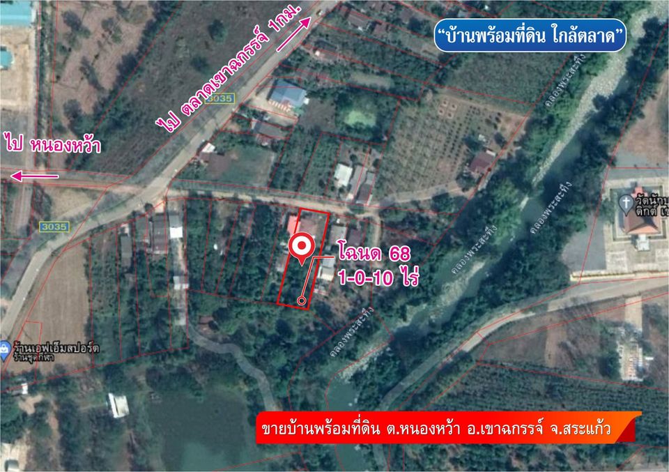 ขายที่ดิน สระแก้ว 1-0-10 ไร่