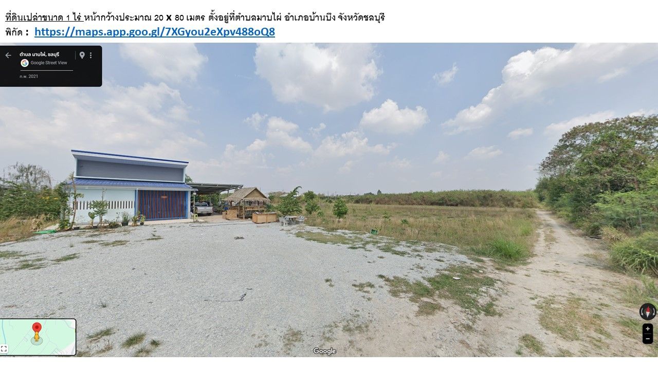 ขายที่ดินเปล่า