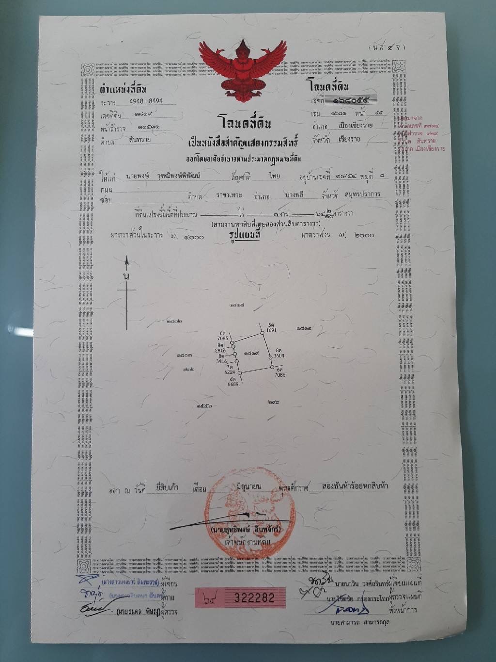 ขายที่ดินเชียงราย เมืองเชียงราย 0-3-64.2