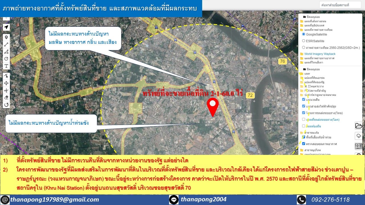 ขายที่ดินพร้อมสิ่งปลูกสร้าง ซอยสุขสวัสดิ์ 66 แยก 4 (เป็นซอยเชื่อมต่อระหว่างซอยสุขสวัสดิ์ 64 และ ซอยสุขสวัสดิ์ 66) ใกล้ถนนสุขุสวัสดิ์