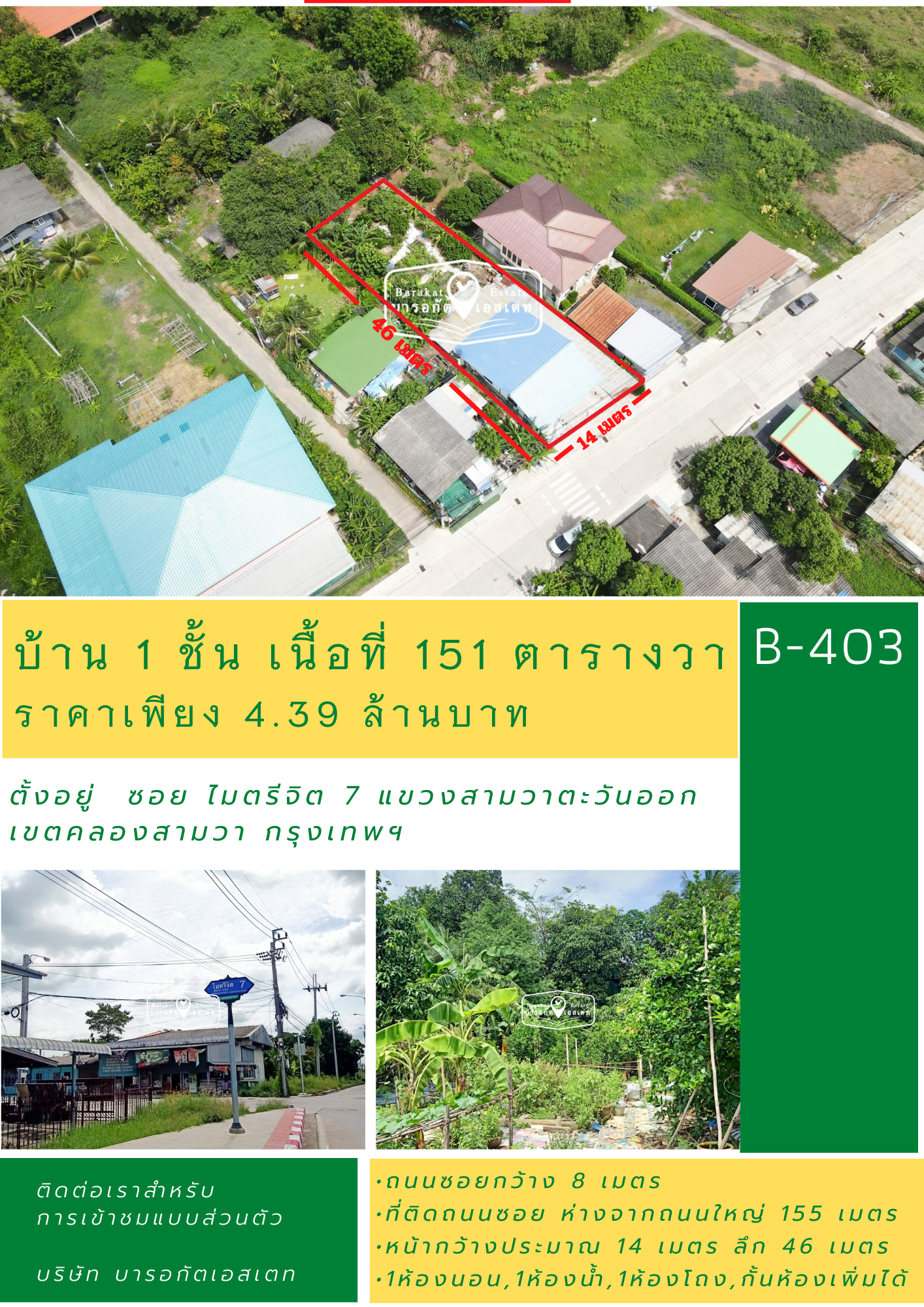 บ้าน 1 ชั้น พร้อมพื้นที่ทำสวน ทำเลดี เขตคลองสามวา แปลงสวยเข้าซอยเพียง 155 เมตรเท่านั้น🥰พื้นที่ตรงนี้ แอดบอกก่อนนะคะ ราคา ปกติ 5 ล้านบาท เลยนะคะ