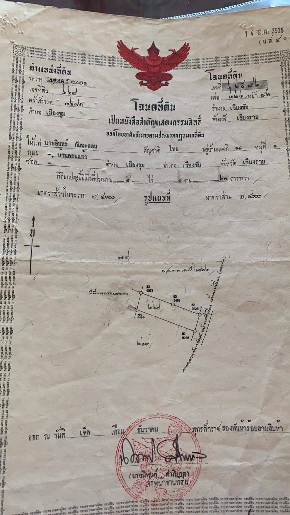 ขายที่ดิน อ.เวียงชัย จ.เชียงราย 5-2-47