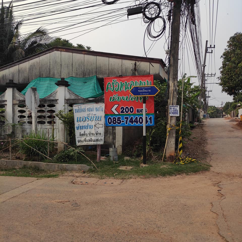 ที่ดินเปล่า 64 ตรว. บ้านหนองขาม อุดรธานี 