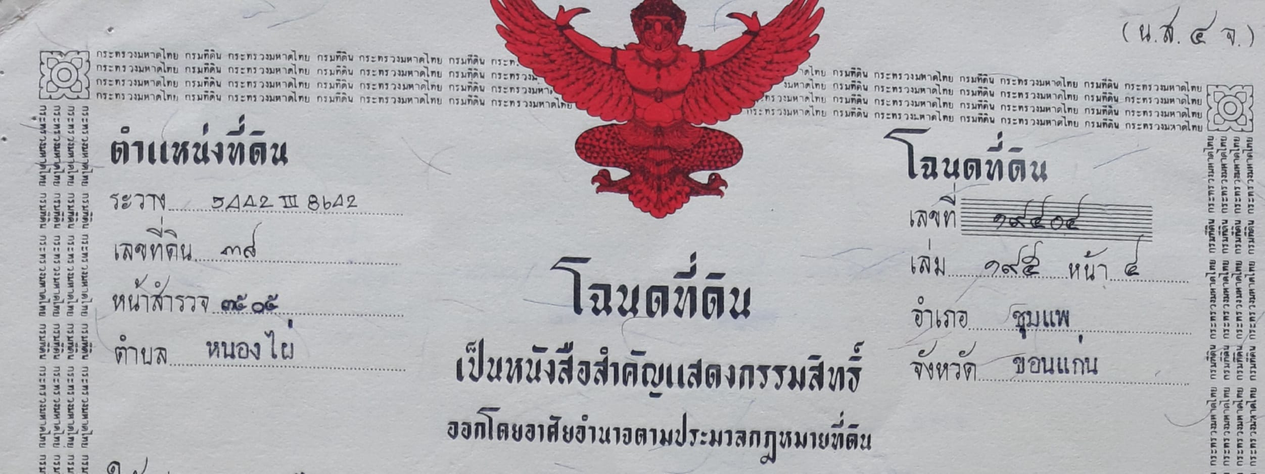 ขายที่ดิน 26 ไร่