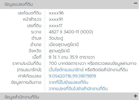 ขายที่ติดบึงขุนทะเล สุราษฏร์ธานี 8-1-35.9 ไร่  