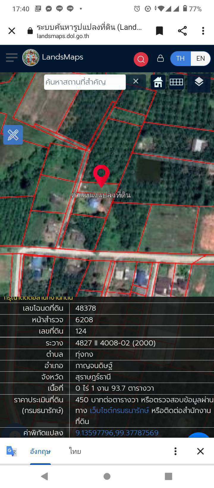ที่ดินเปล่าเหมาะแก่การปลูกที่พักอาศัย สุราษฎร์ธานี 193.7 ตรว.