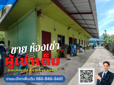 ขายห้องเช่า พร้อมบ้าน ผู้เช่าเต็ม ตะเคียนเตี้ย ใกล้อมตะ บ่อวิน ระยอง 