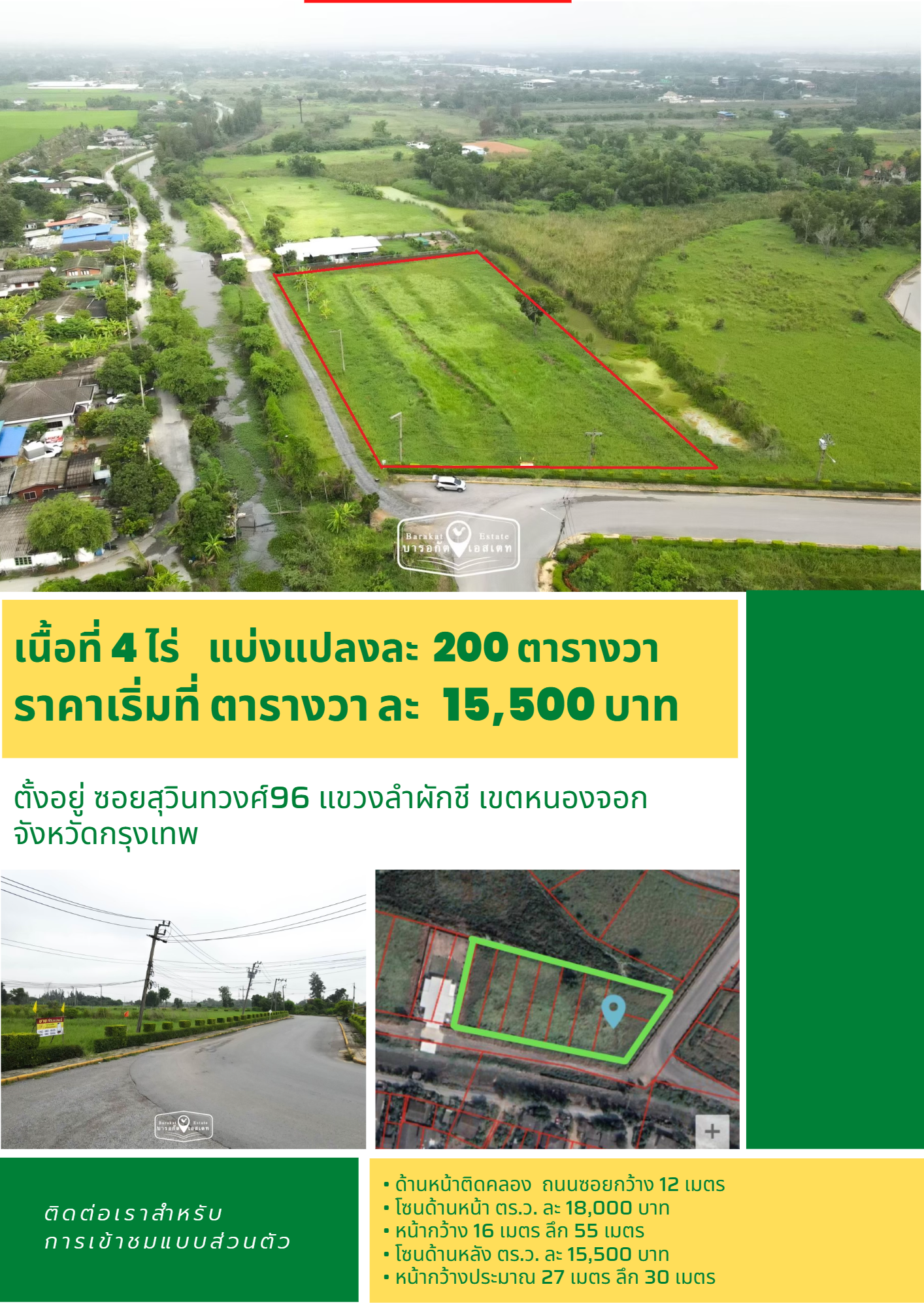 แบ่งขาย ที่สวย ถนนสุวินทวงศ์ ถนนเส้นเศรษฐกิจ เขตหนองจอก จังหวัดกรุงเทพ