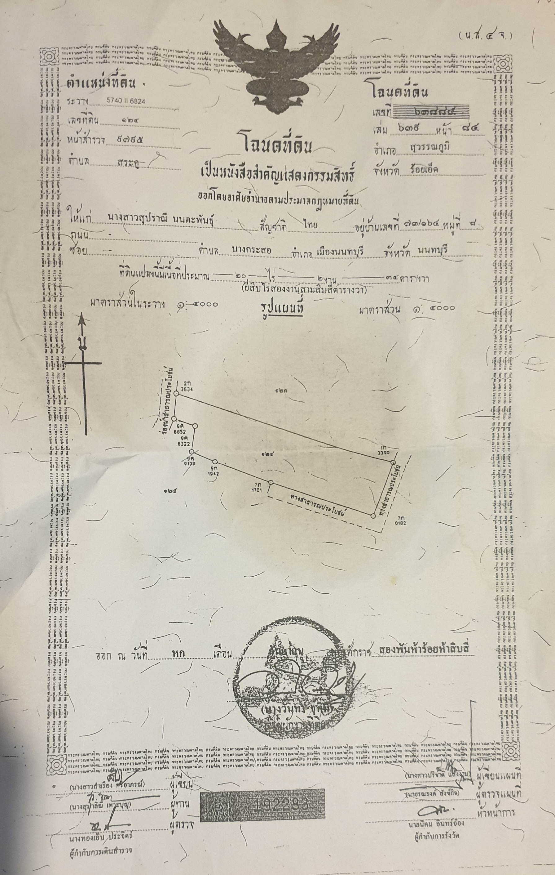 ขายที่ดิน ร้อยเอ็ด 20-2-34 ไร่
