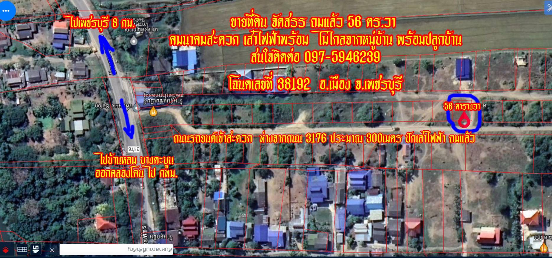 ที่ดินจัดสรร ถมเเล้ว 0-0-56 อ.เมืองเพชรบุรี