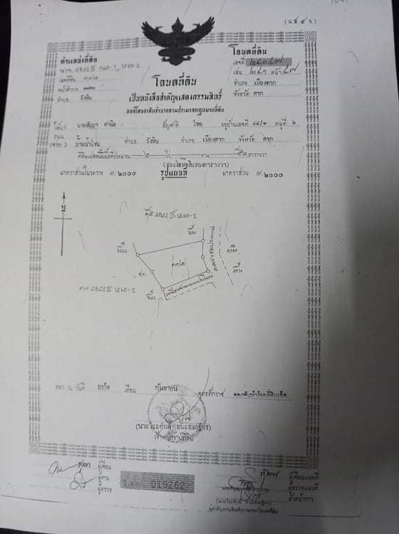 ที่นา 2-0-52 อ.เมืองตาก