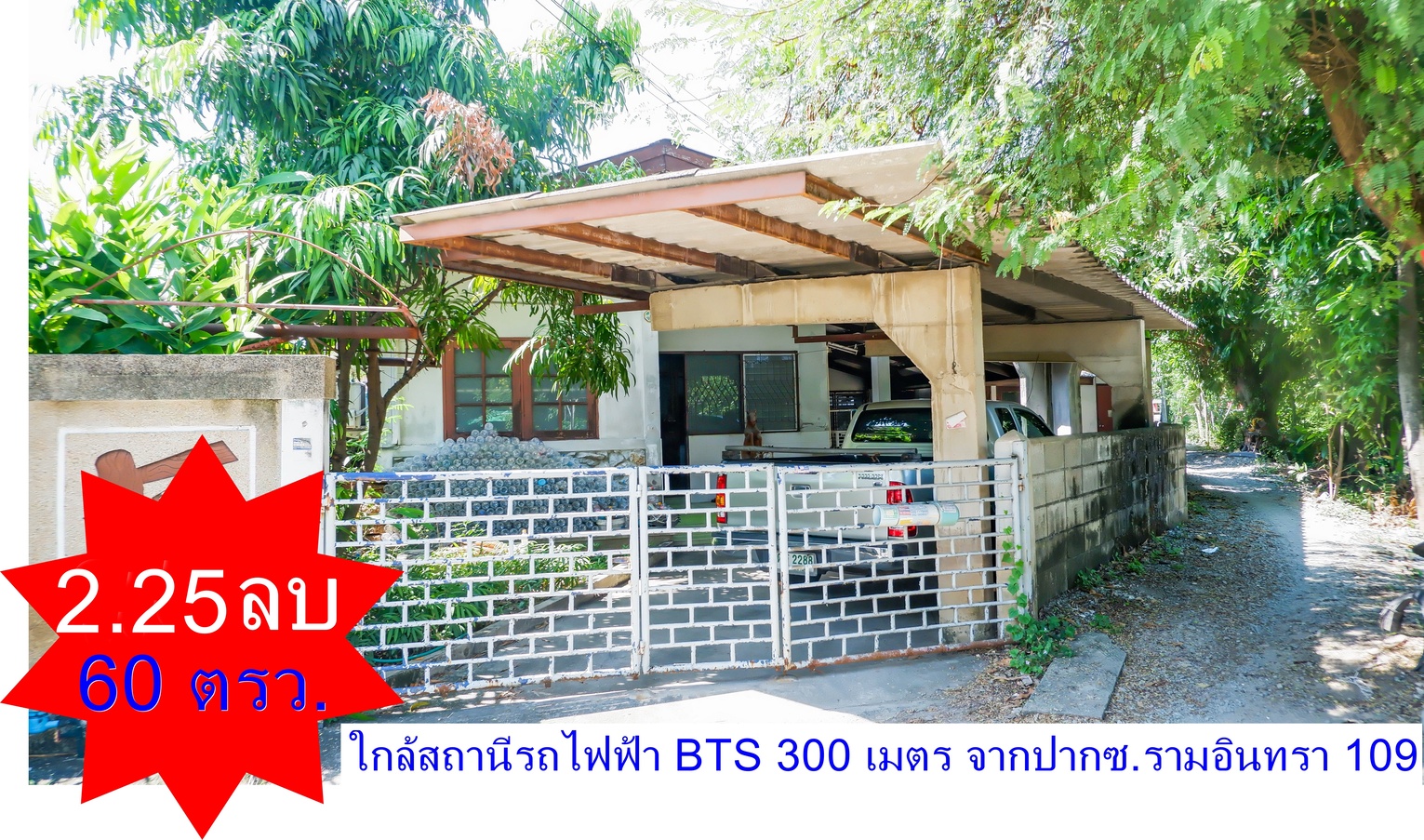 ขายบ้านเดี่ยว 60ตรว. ม.ทหารกองหนุน ย่านรามอินทรา ราคาแค่ 2.25 ลบ