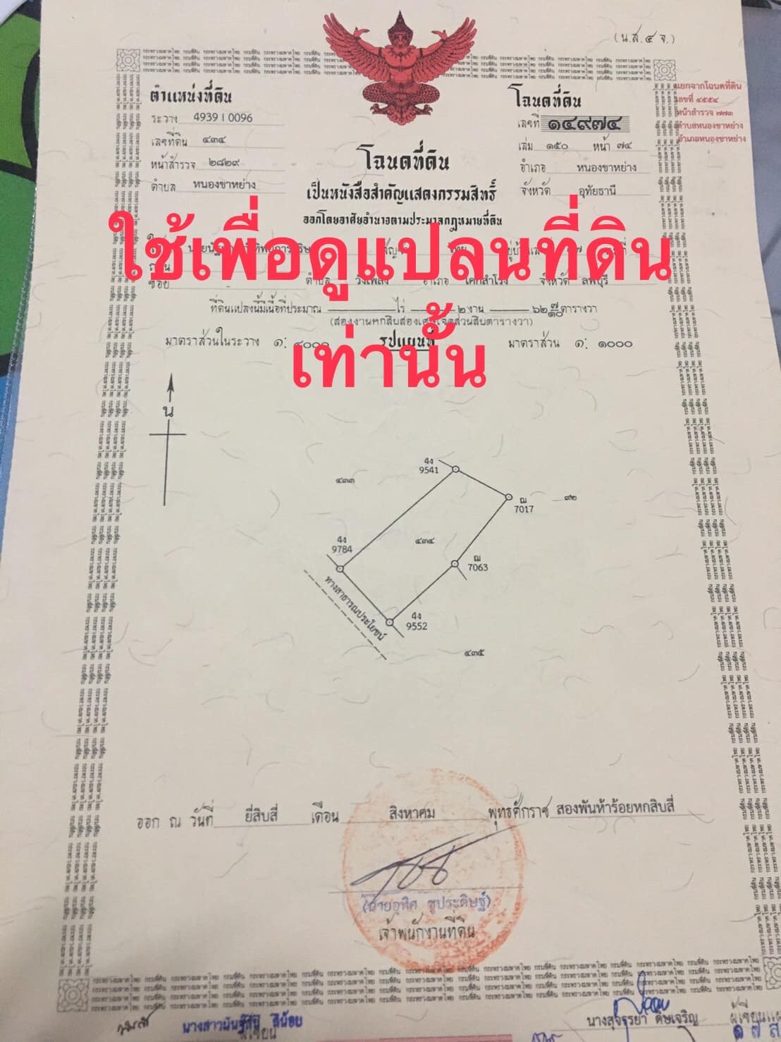 ขายที่ดินอุทัยธานี หนองขาหย่าง 0-2-62.7