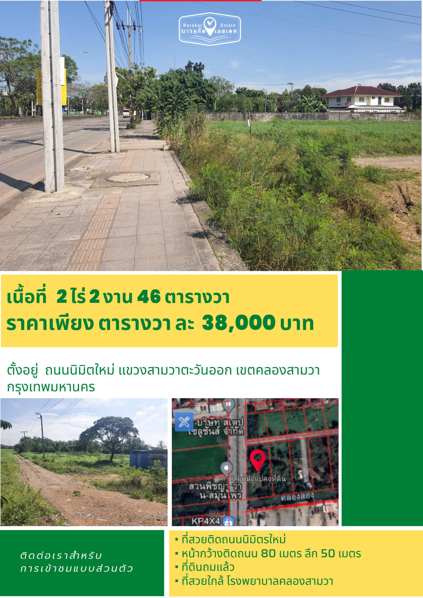  ที่สวยติดถนนใหญ่ ใกล้โรงพยาบาลคลองสามวา ถมแล้ว เขตคลองสามวา กรุงเทพ