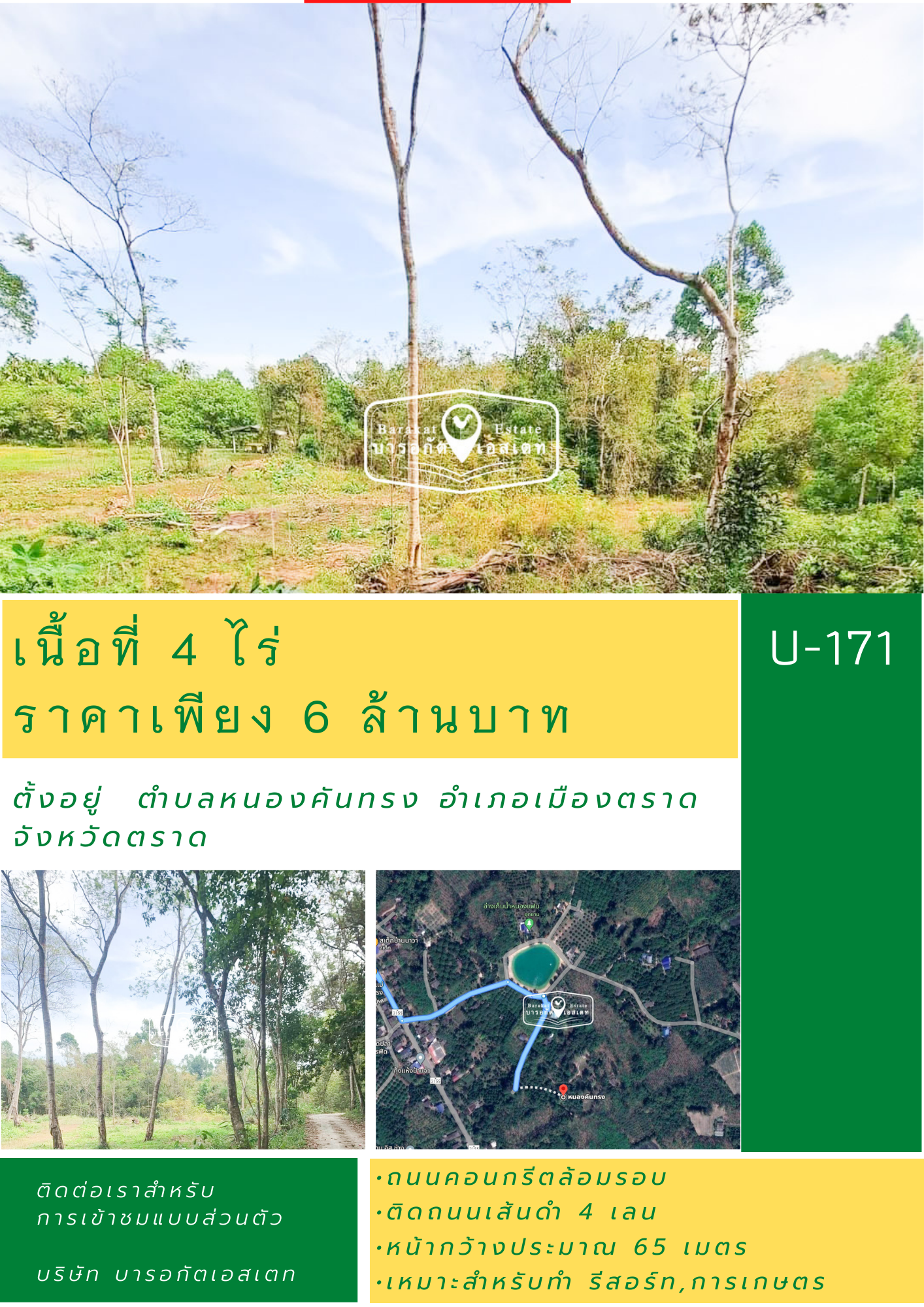 สวยจังหวัดตราด แปลงสวย หน้ากว้าง มีถนนล้อมรอบ