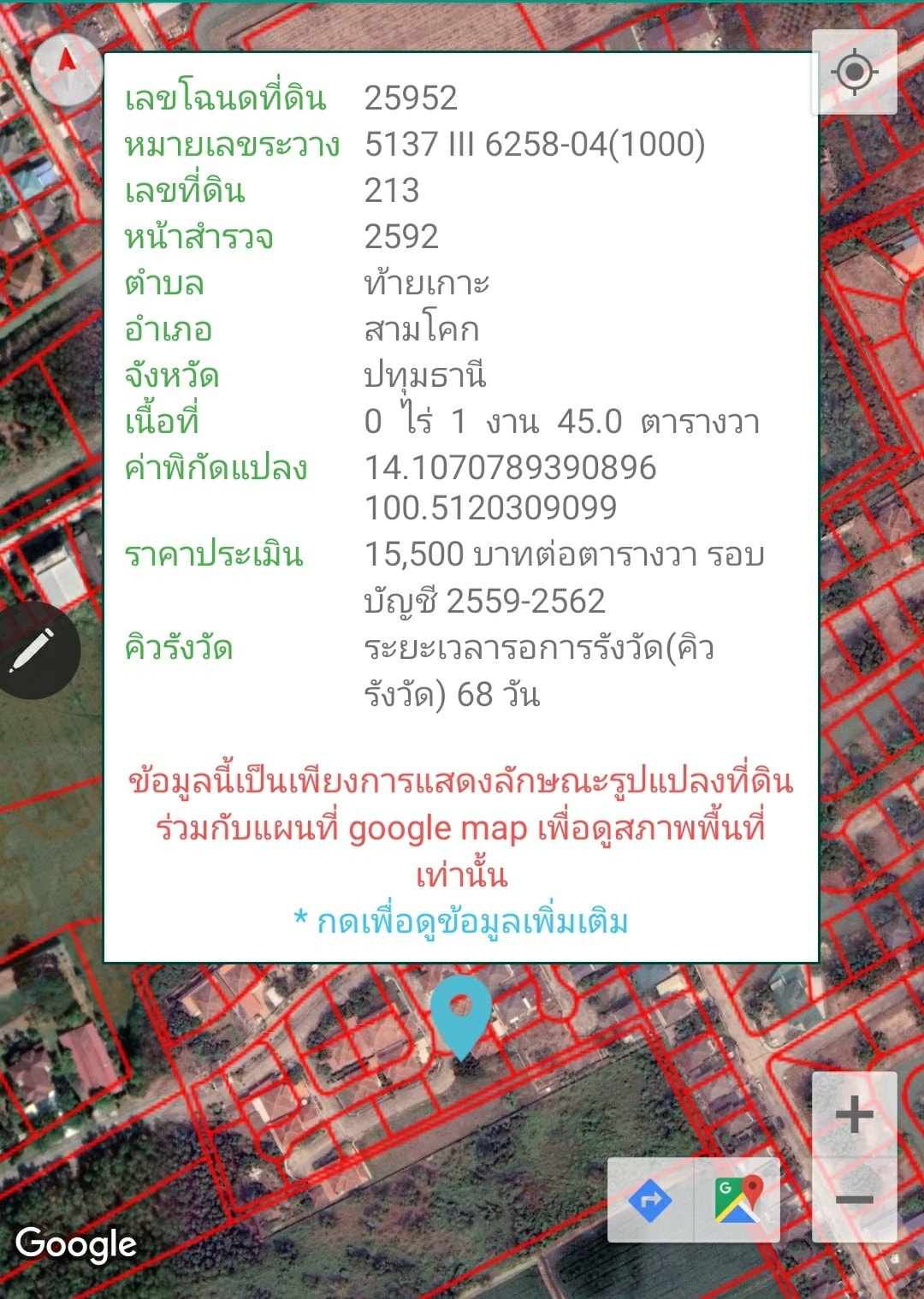 ที่ดินเปล่า อ.สามโคก จ.ปทุมธานี 0-1-45ไร่