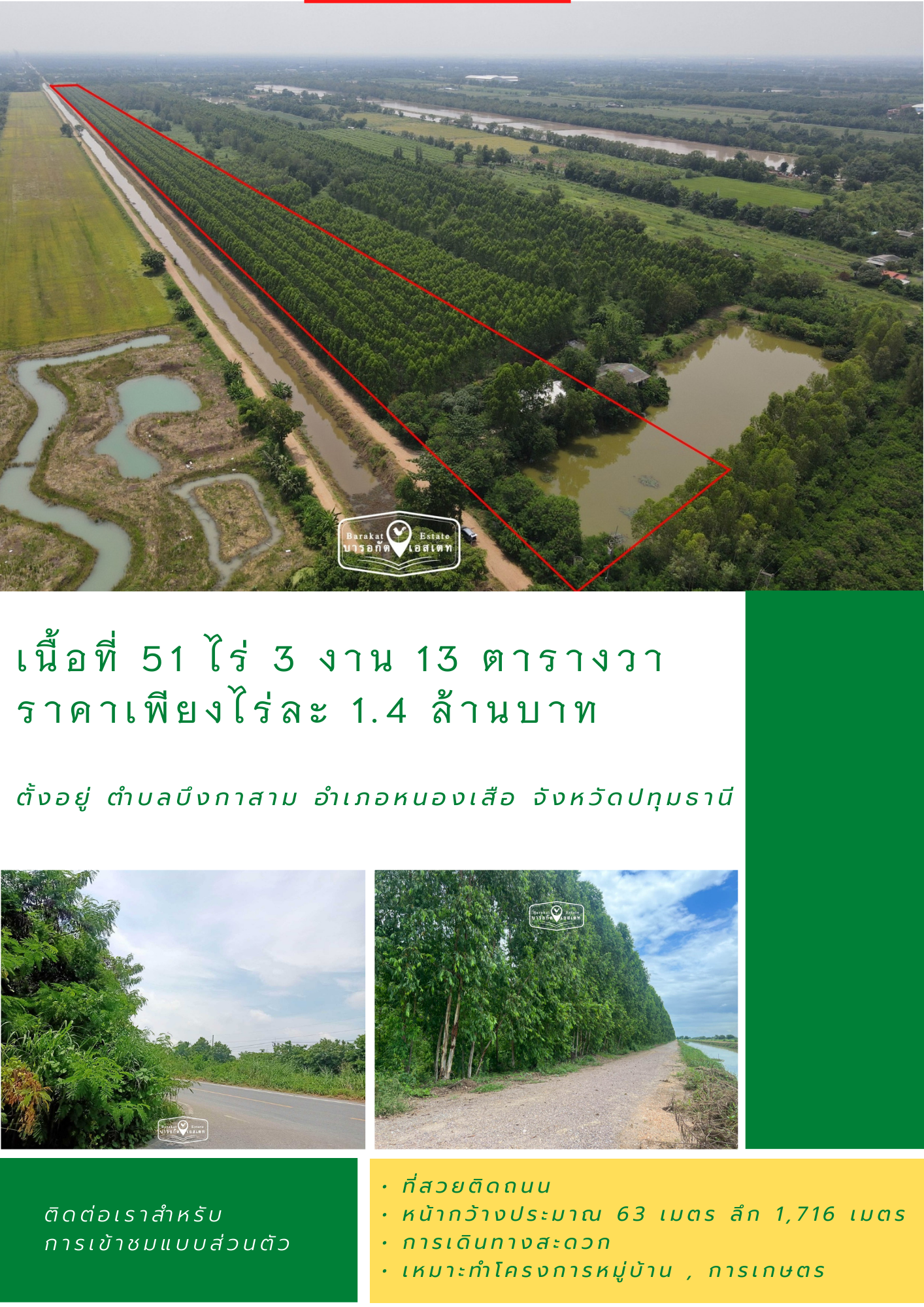 แปลงใหญ่ ปทุมธานี ที่สวย ใกล้มหาวิทยาลัย