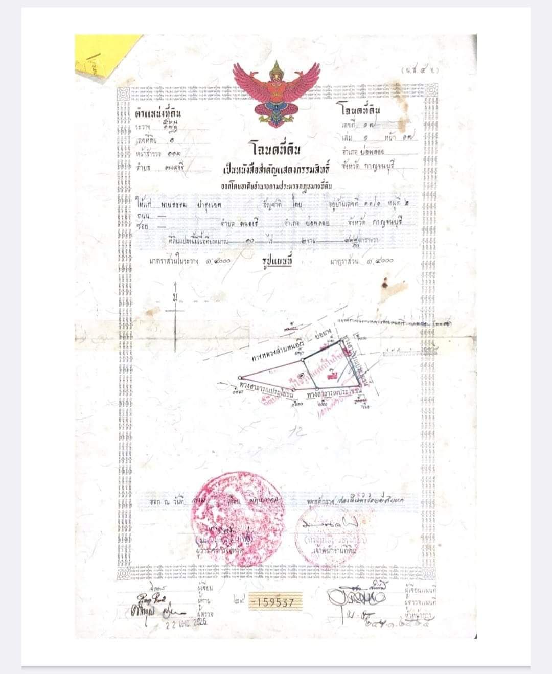 ขายที่ดินกาญจนบุรี 14ไร่เศษ หนองรี บ่อพลอย ติดถนน 