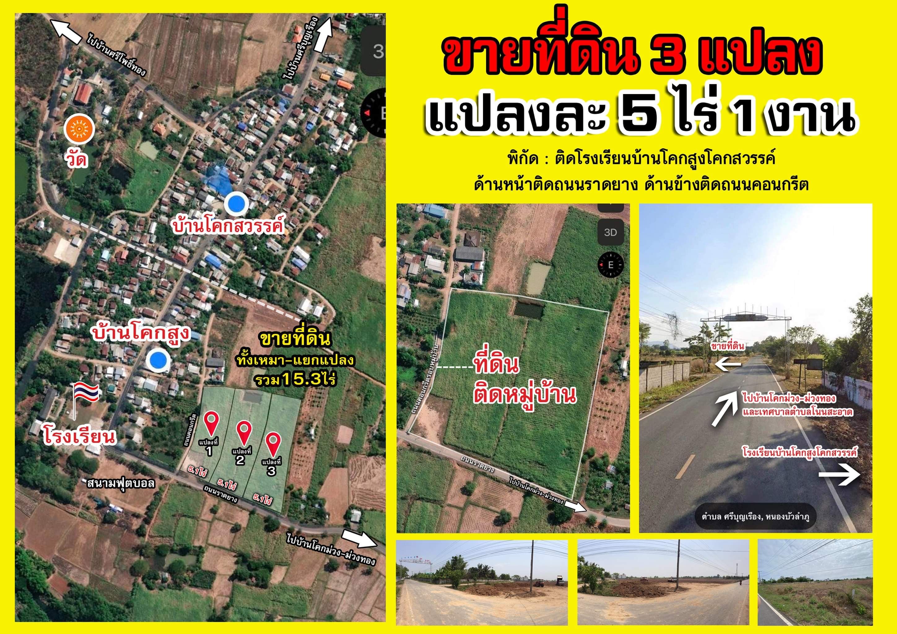 ขายที่ดิน ศรีบุญเรือง หนองบัวลำภู