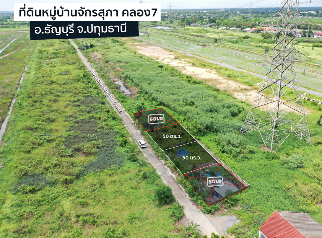 ขายที่ดินปทุมธานี ธัญบุรี ที่ดินในโครงการจักรสุภา คลอง 7 