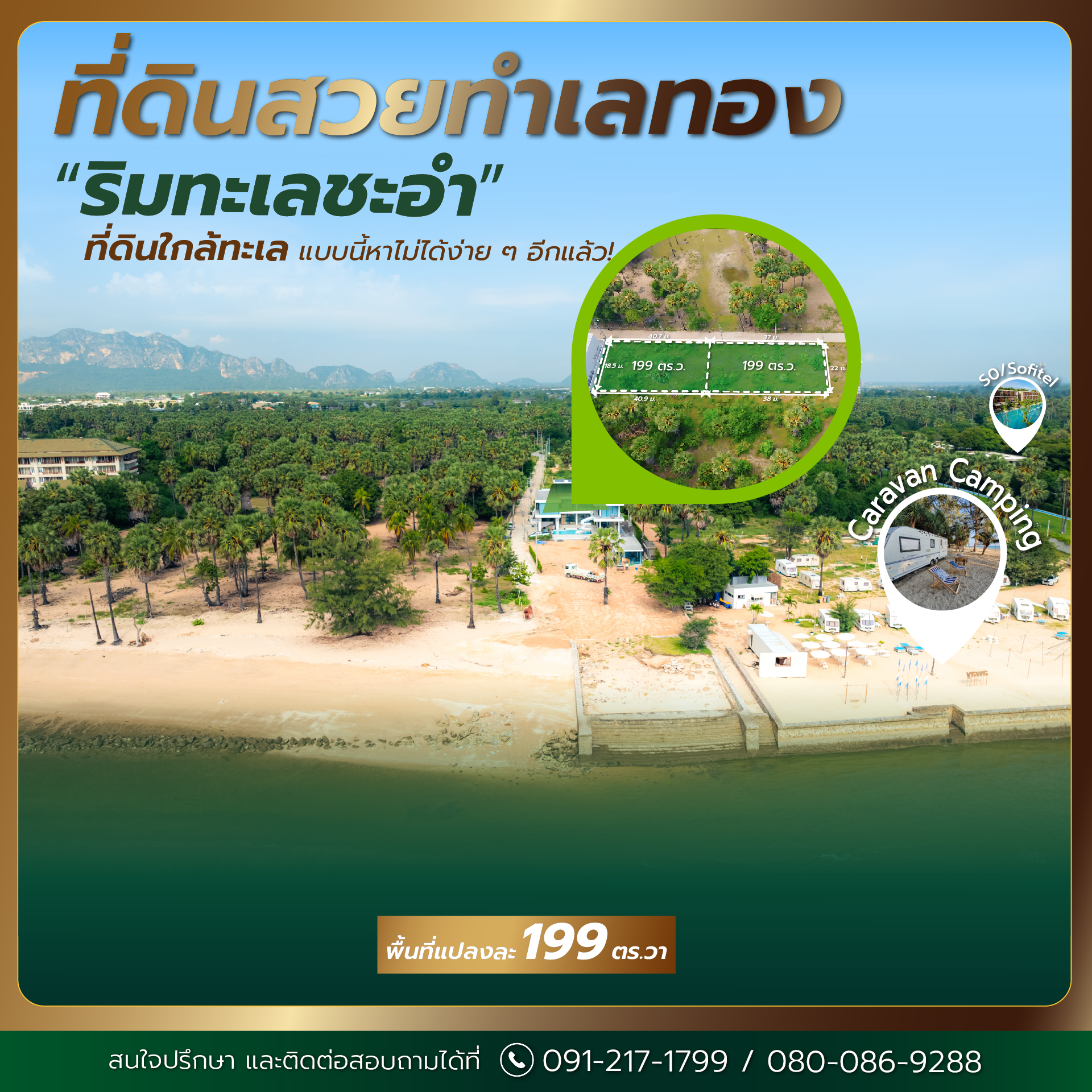 ที่ดินริมทะเลชะอำ จ.เพชรบุรี