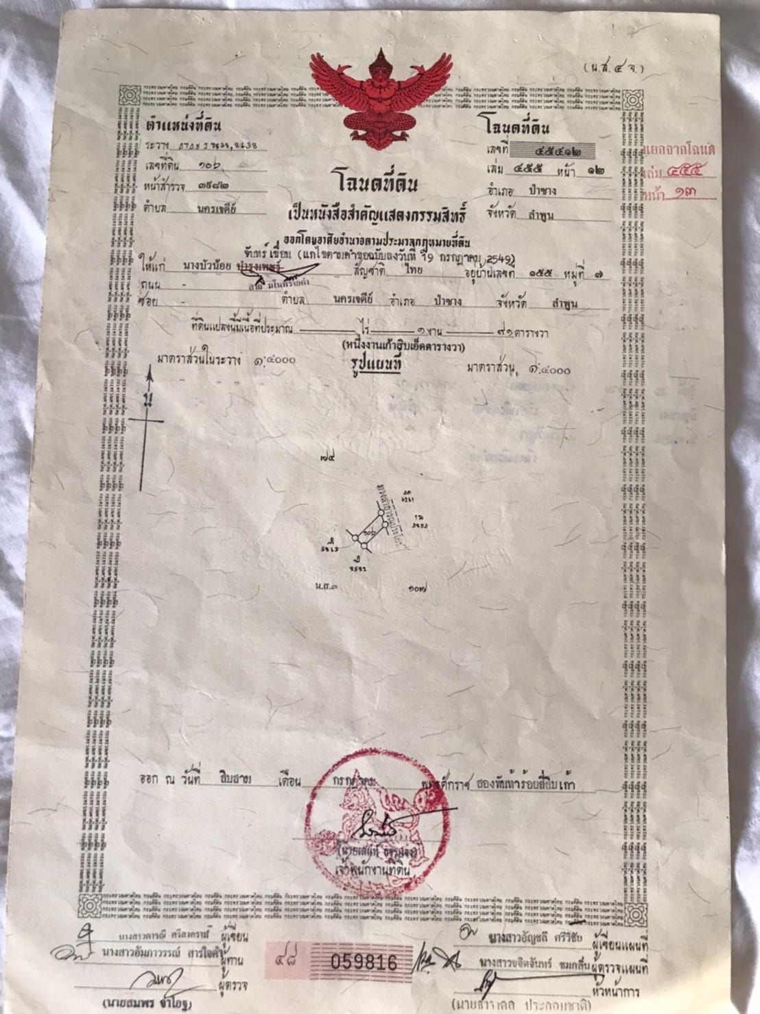 ขายบ้านลำพูน ป่าซาง 0-1-91