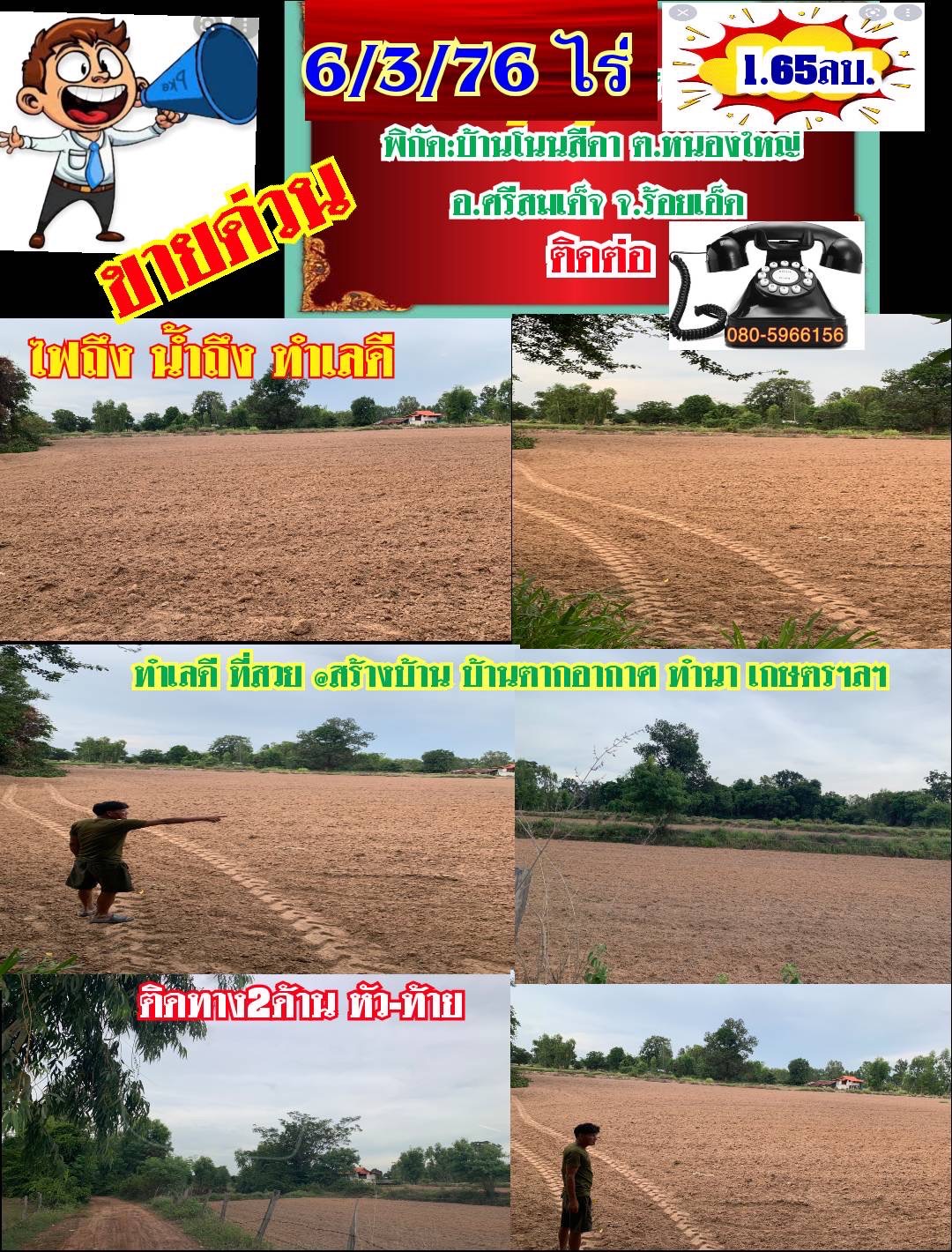ขายที่ดินร้อยเอ็ด ศรีสมเด็จ 6-3-76.1