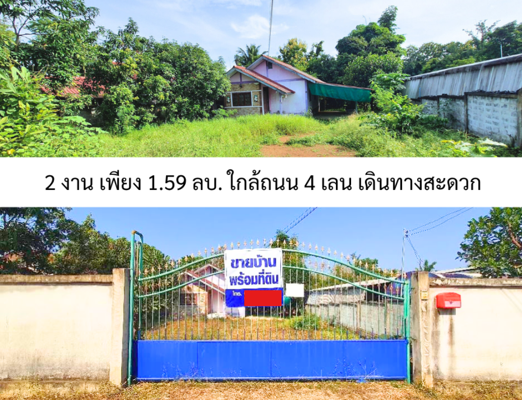 ขายบ้านอุตรดิตถ์ อำเภอเมือง บ้านเดี่ยวพร้อมที่ดิน 2 งาน ในชุมชน ใกล้ตลาดสดม่อนดินแดง