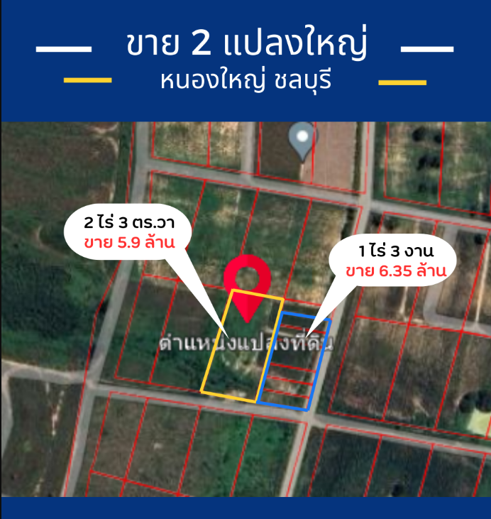 ขายที่ดินเปล่าชลบุรี ใกล้นิคม WHA อิสเทิร์น ซีบอร์ด 1