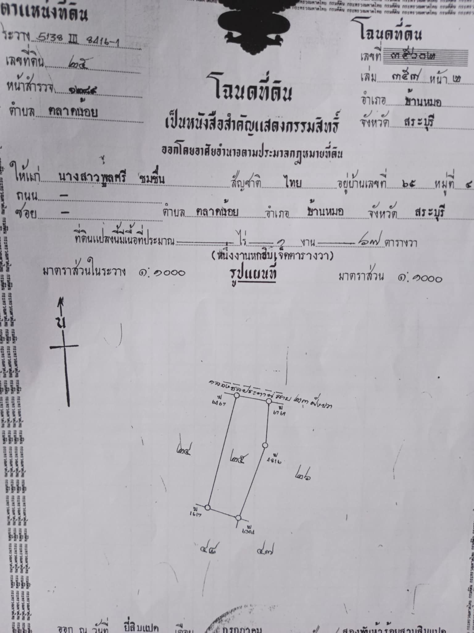 ขายที่ดินและที่นาติดถนนทางไปวัดโคกมะขาม อ.บ้านหมอ จ.สระบุรี