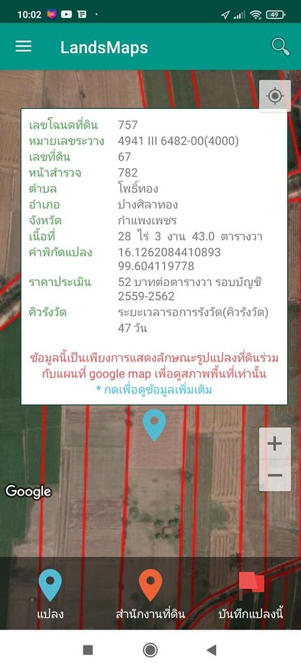 ที่ดินทุ่งนา กำแพงเพชร 28-3-43