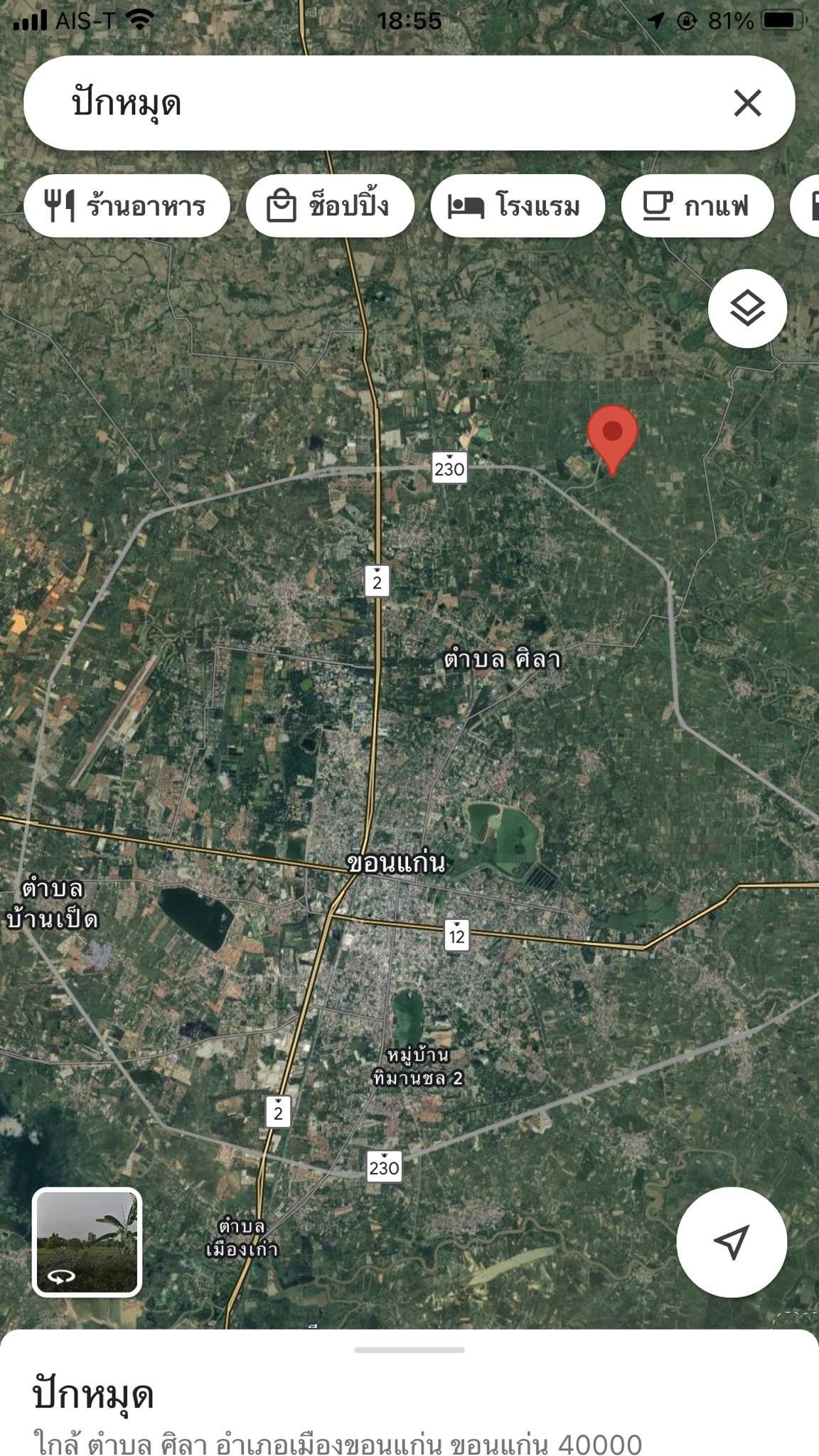 ขายที่ดินขอนแก่น เมืองขอนแก่น 5-1-81.2