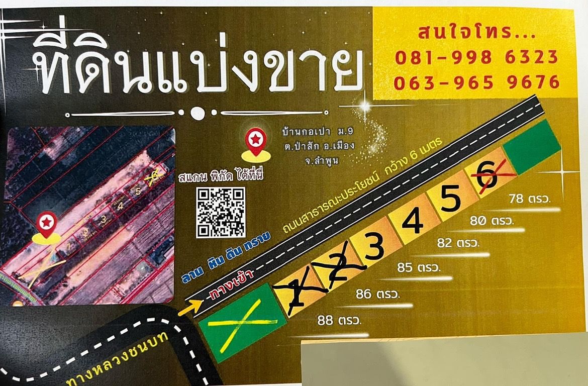 ขายที่ดินลำพูน อำเภอเมือง แบ่งขาย ด่วน!!! (ใกล้เครือสหพัฒน์ฯ ลำพูน) น้ำไม่ท่วม