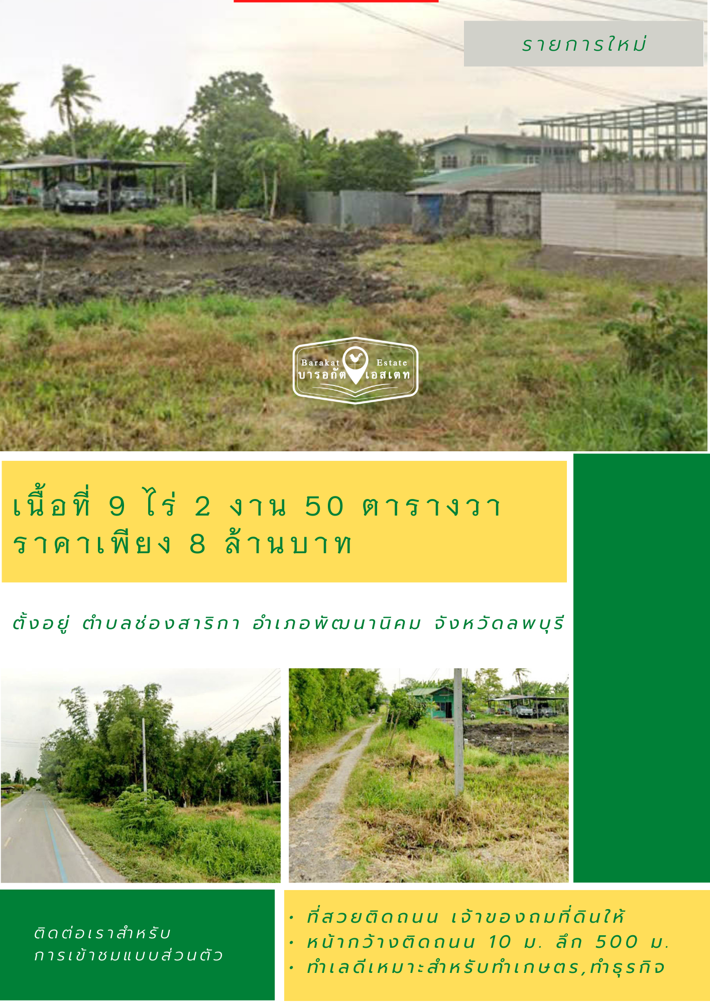 ทำเลสวยแปลงใหญ่ เหมาะสำหรับการลงทุน  อำเภอพัฒนานิคม จังหวัดลพบุรี
