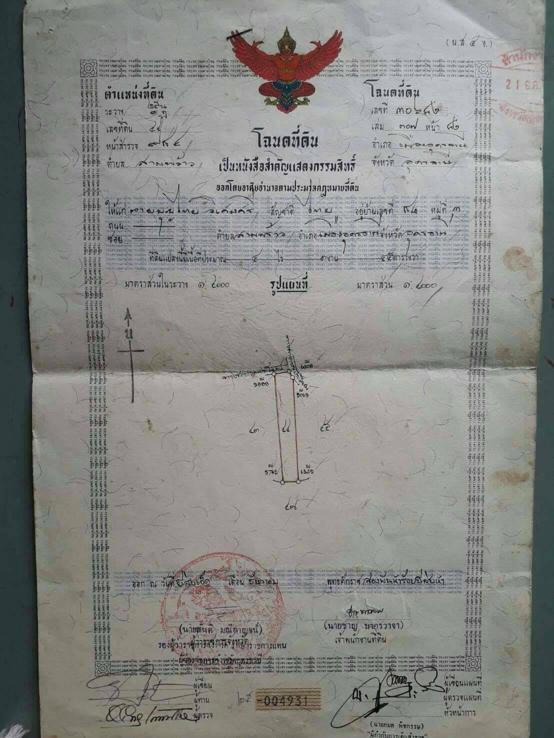 เนื้อที่ดิน 4-1-45 ตรว. สามพร้าว อุดรธานี