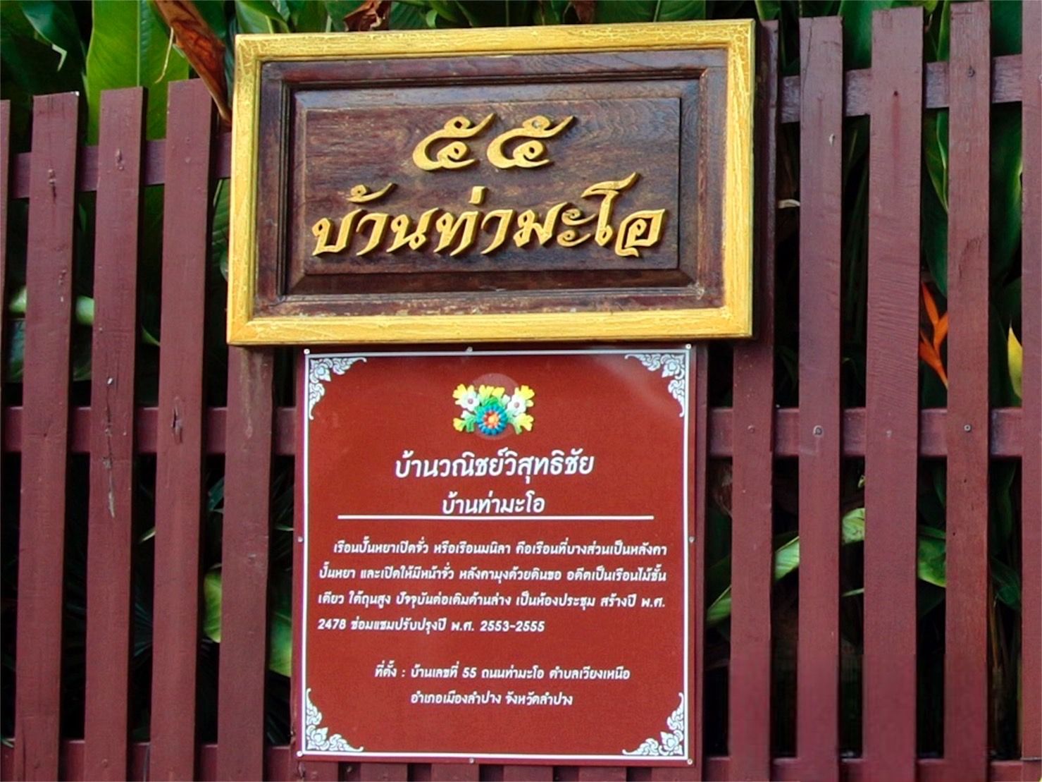บ้านวณิชย์วิสุทธิ์ชัย มรดกล้ำค่า สถาปัตยกรรมล้านนา เคียงคู่สายน้ำวัง