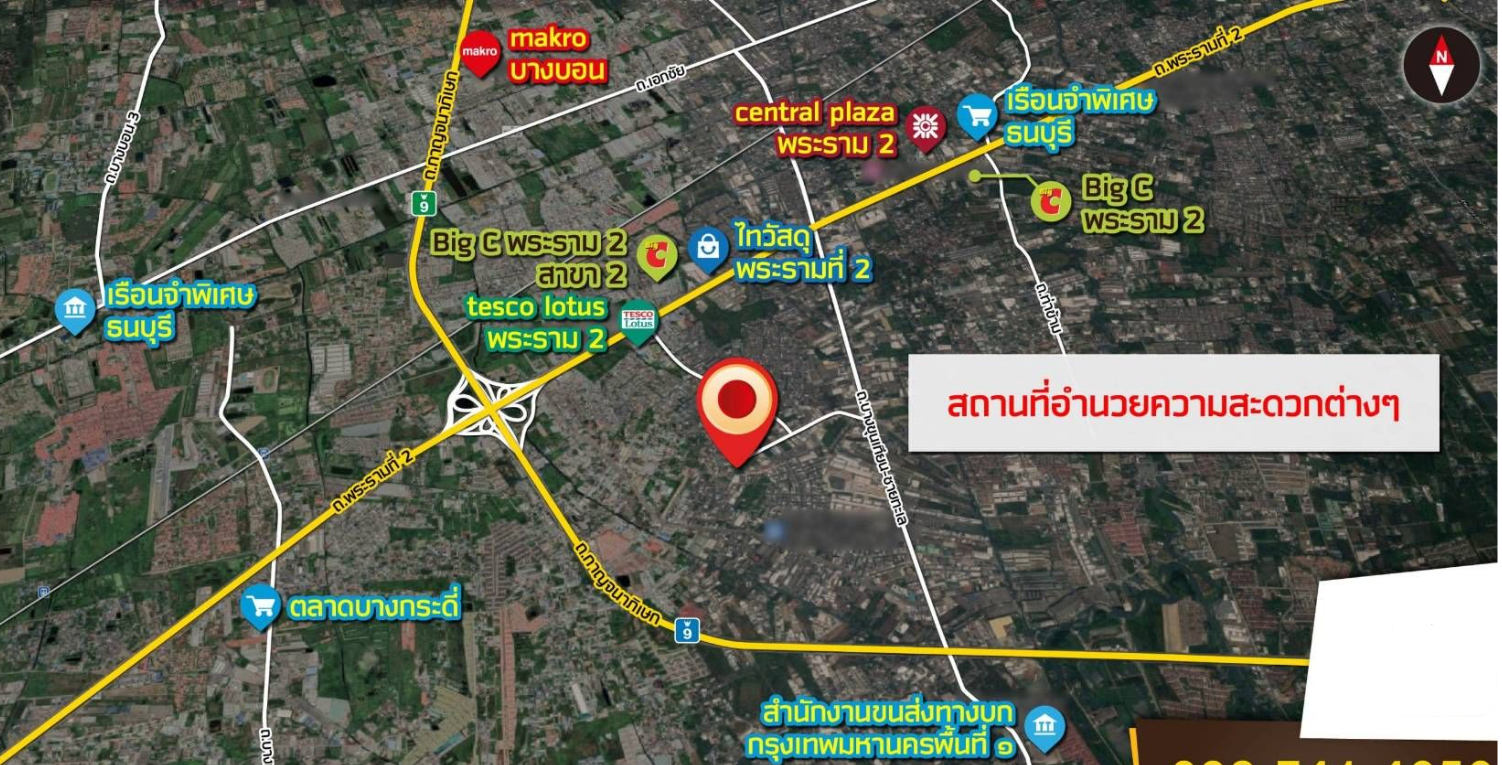 ขายที่ดินพระราม 2 ซ.69 (ซ.โลตัสพระราม2)