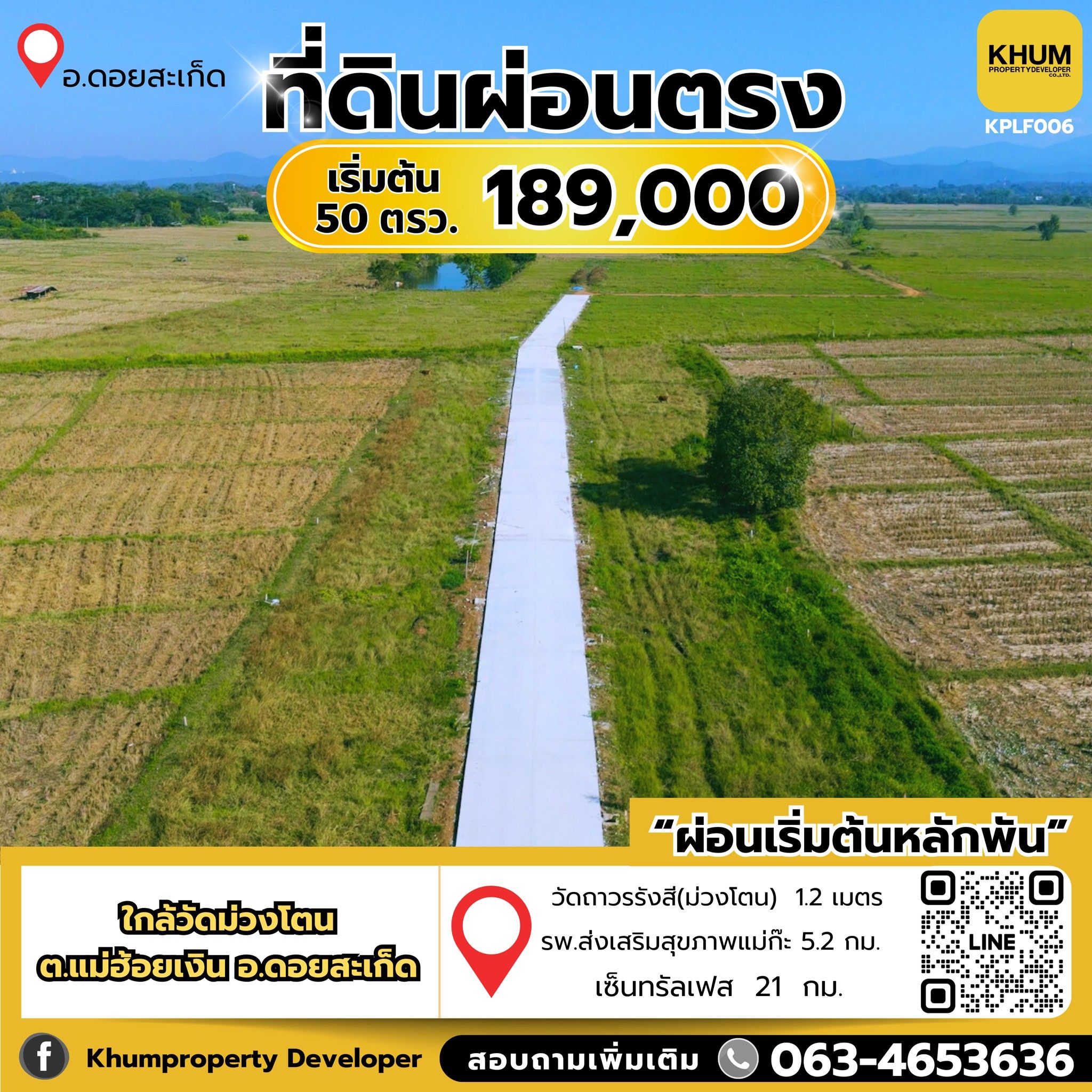 ขายที่ดินเชียงใหม่ ที่ดินแบ่งขาย บ้านม่วงโตน ต.แม่ฮ้อยเงิน อ.ดอยสะเก็ด จ.เชียงใหม่