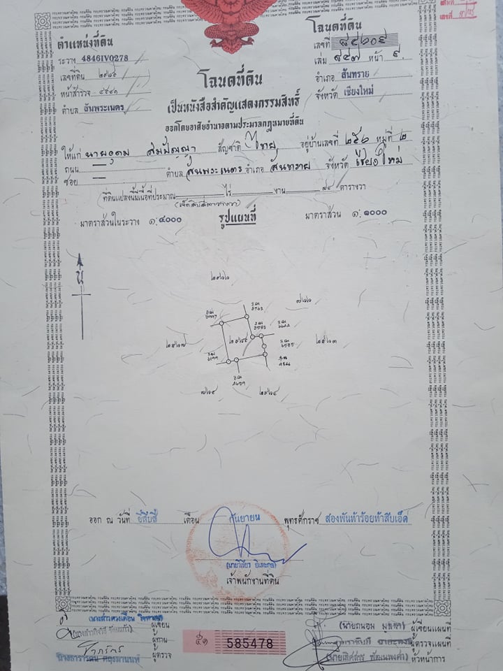 ที่ดินเชียงใหม่ อยู่ในหมู่บ้านสินธนา ถนนเชียงใหม่ 700 ปี ต.สันพระเนตร อ.สันทราย จ.เชียงใหม่ 0-0-74
